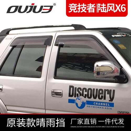 五十铃 庆铃竞技者加宽原装款晴雨挡透明车窗雨眉ISUZU标改装配件