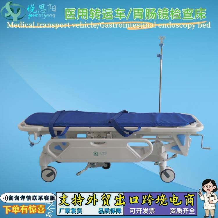 胃肠镜检查床多功能转运人车量大优惠对接车可升降 转运车