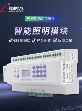 MLM-1216AC智能照明模块通控制变压器智能控制电源