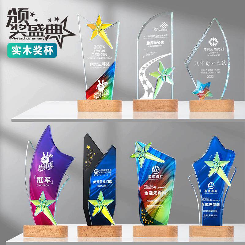 水晶实木奖杯高端创意奖牌年会荣誉优秀员工退休纪念