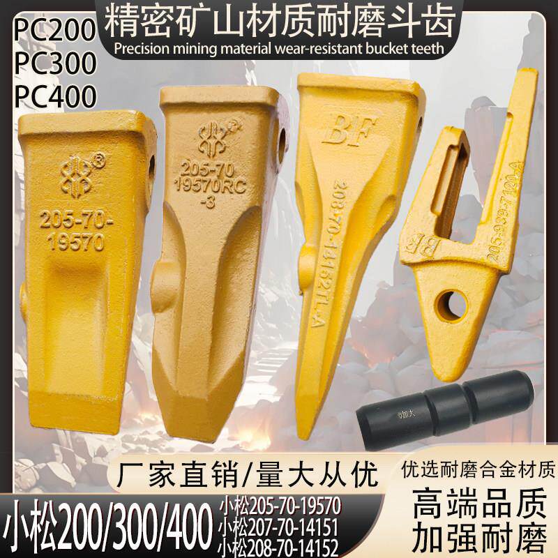 PC小松200/300/400斗齿耐磨岩石齿破冰齿齿座齿根牙黄牙根中卡销