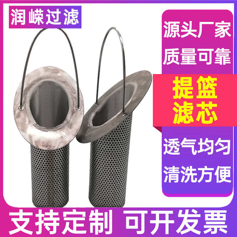 提篮滤筒斜口滤篮Y型过滤器滤芯管道篮式滤芯304不锈钢冲孔网滤芯