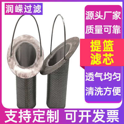 提篮滤筒斜口滤篮Y型过滤器滤芯管道篮式滤芯304不锈钢冲孔网滤芯