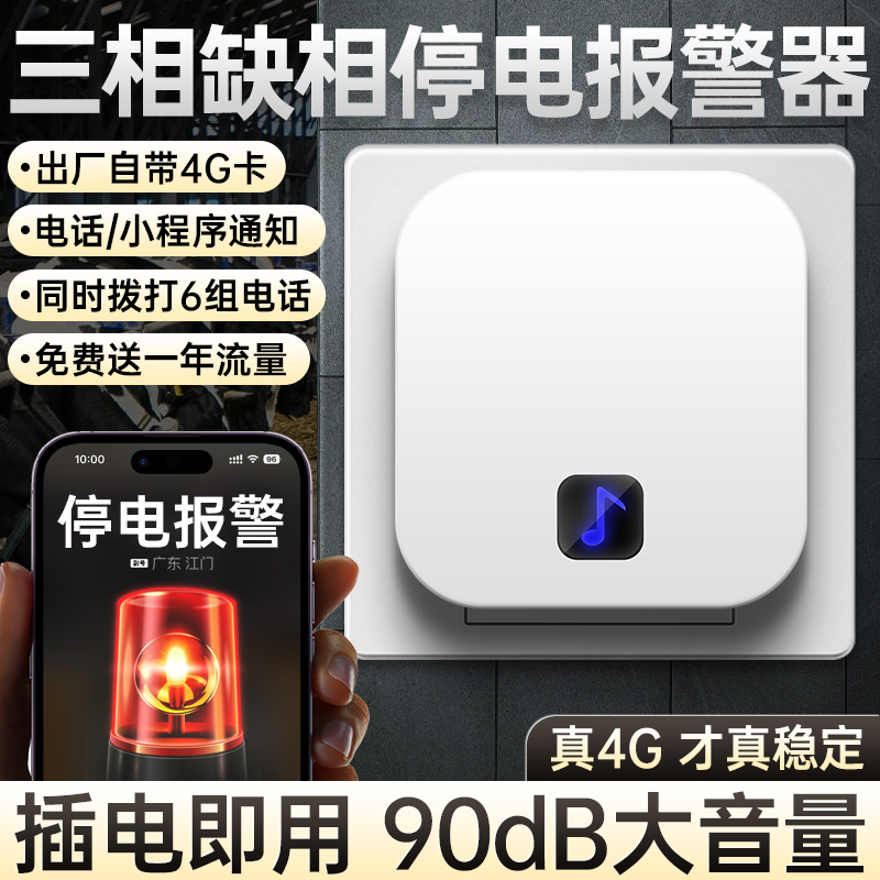 三相缺相停电来电手机远程电话提醒380V断电告警器缺项跳闸报警器