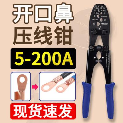 ot开口鼻压线钳接线端子U型铜接线端子压接钳电瓶线U形牛鼻子冷压