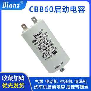 Dianz CBB60 450V1.5UF/2UF/2.5UF/3uf/6UF螺丝插片启动电容