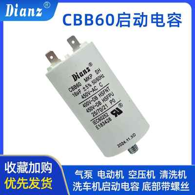 Dianz CBB60 450V1.5UF/2UF/2.5UF/3uf/6UF螺丝插片启动电容