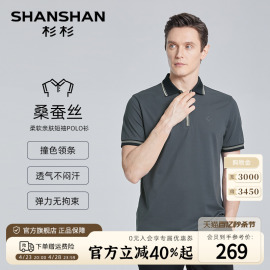 桑蚕丝SHANSHAN杉杉短袖T恤男撞色领2024夏季高弹polo衫