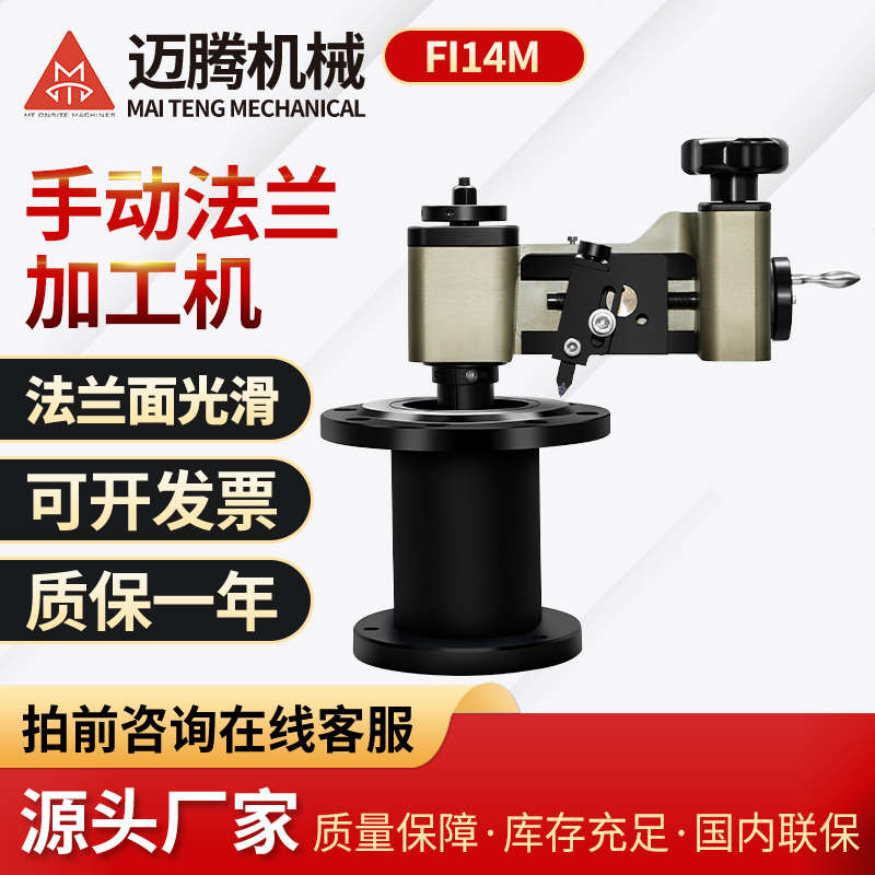 手持式FI14M法兰端面加工机 手摇式修复机水纹线密封槽及光面加工