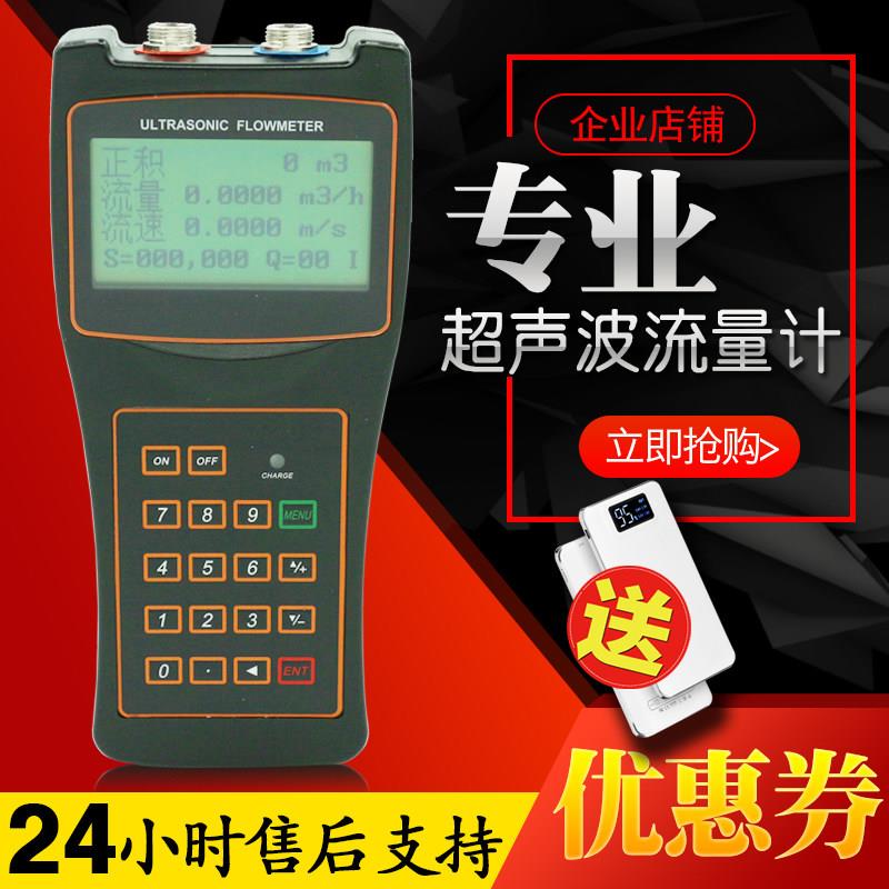 手持式超音波流量计 可携式水液体流量计 自来水管道式外夹式外贴
