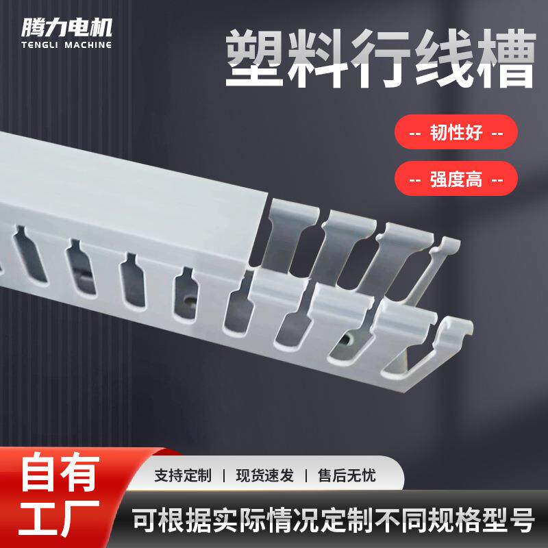 配线塑料行线槽机柜开口电箱电线整理布线槽工业U型生产厂家
