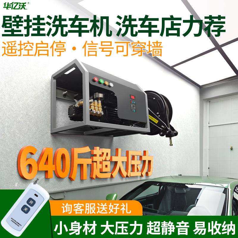 遥控壁挂式洗车机洗车店专用超高压清洗机220v高压大功率洗车神器