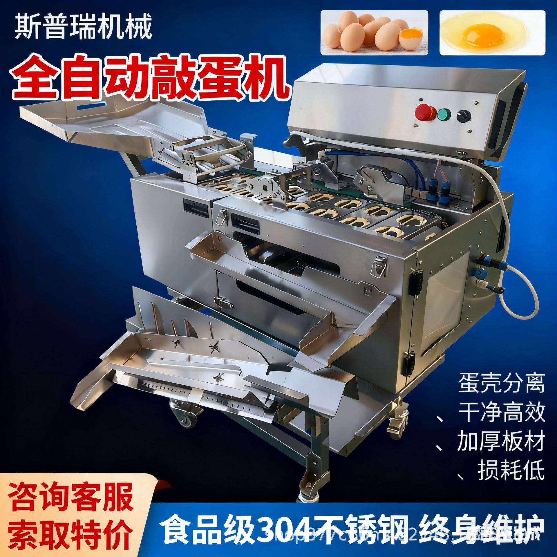 蛋清蛋黄分离打蛋机商用蛋清提取设备全自动仿手工全蛋液磕蛋机器