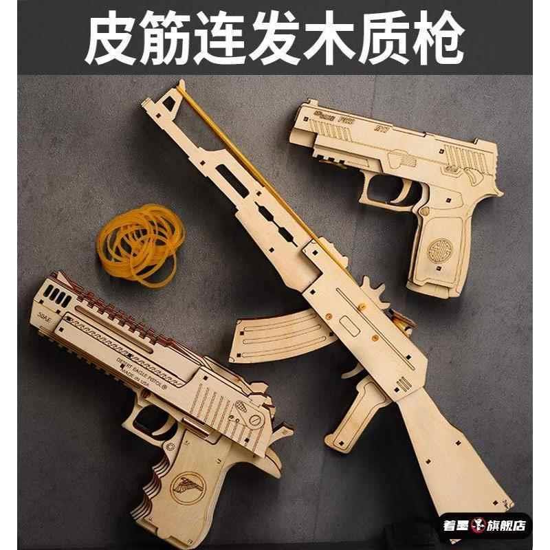 少儿益智玩具儿童3d立体拼图木头枪皮筋木制手工diy木质拼装模型