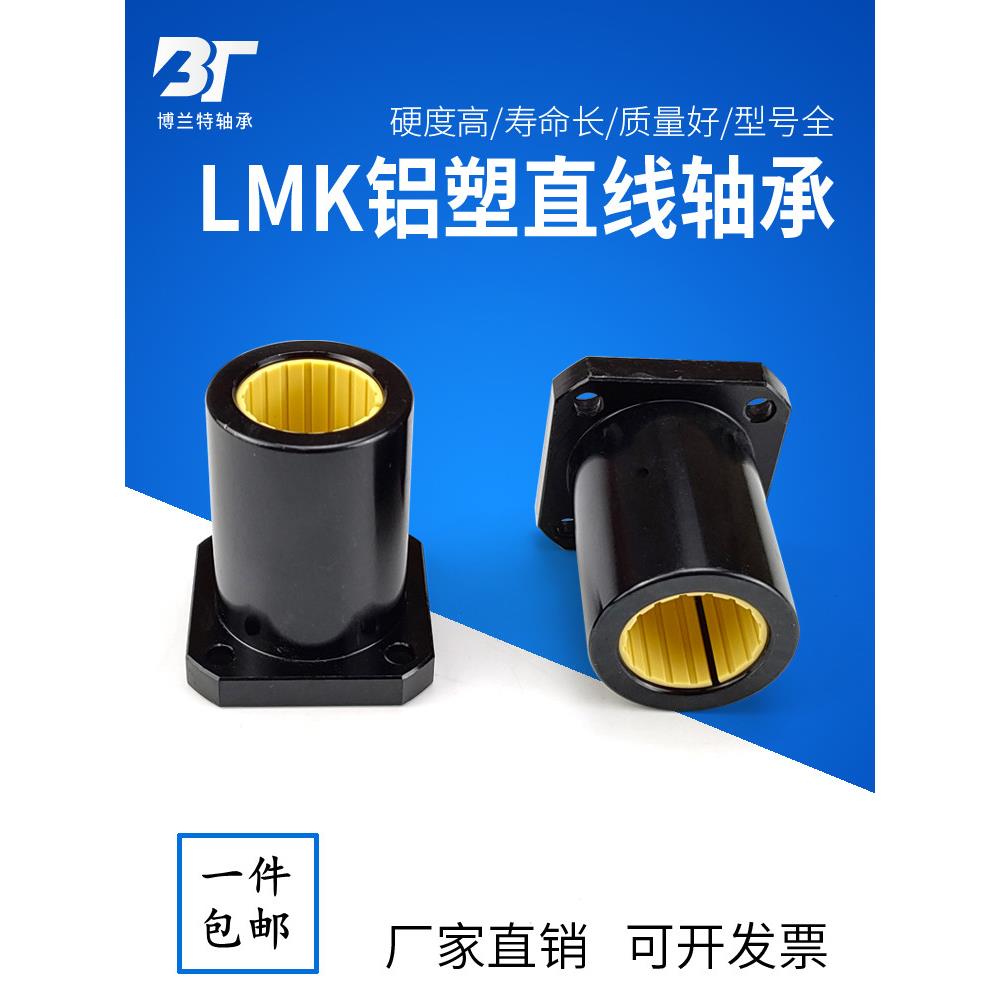 免维护铝塑方形法兰直线运动轴承Lmk12 16 20 25 30 35 40Uu/Luu