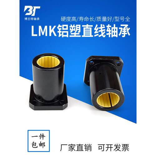 免维护铝塑方形法兰直线运动轴承Lmk12 16 20 25 30 35 40Uu/Luu