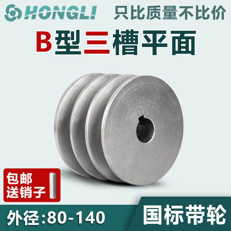 国标皮带轮三槽平3B型铸铁80140电机皮带轮大全柴油机三角皮带盘