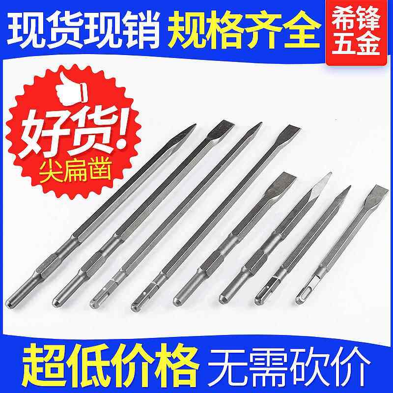 六角柄 方柄圆柄 尖凿扁凿钻头 电镐凿子 电锤电镐头