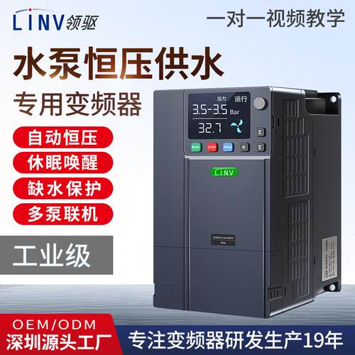 恒压供水变频器4/5.5/7.5/11/15/7/kw智能全自动水泵控制器厂家