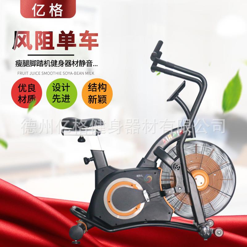 健身车直立式风阻训练器室内自行车动感 健身房运动器材风扇车