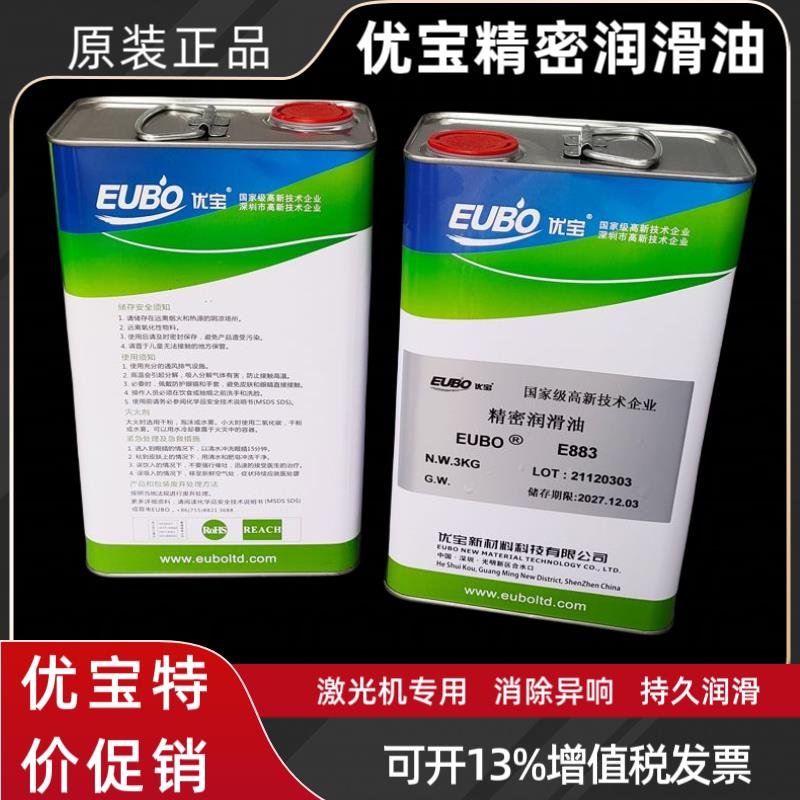 优宝EUBO精密润滑油E883大族普雷海目星奔腾激光导轨齿轮润滑油