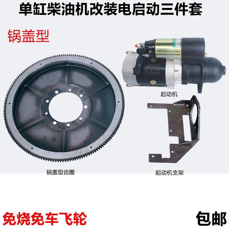 时风常柴三四轮电打火农用车拖拉机单缸柴油机改装电启动起动机