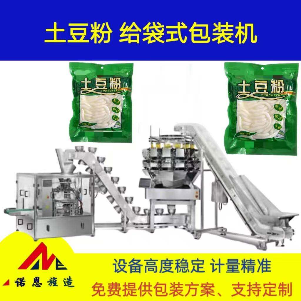 土豆粉碗提爬坡给袋式包装机 乌冬面米线二次提升高效包装封口机