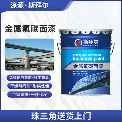 合一氟碳防锈漆专用候管金属漆底面户外不锈钢镀锌工业油漆耐防腐