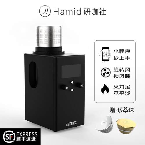 Hamid研咖社全自动烘豆机 100-300g家用商用H7火柴盒造型