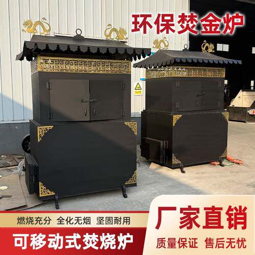 无烟环保焚金炉元宝炉金纸烧纸炉聚宝炉纸钱寺庙道观烧纸钱耐高温