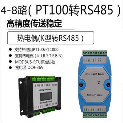 PT100转rs485modbusrtu温度变送器模块热电偶K型采集模块防干扰