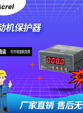 安科瑞电动机保护器ARD2系列马达保护器 超时过载堵转阻塞等保护