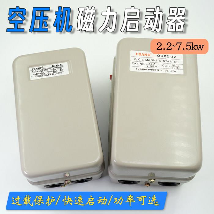 活塞气泵过载保护器空压机磁力启动器电源开关控制盒2.2-15KW
