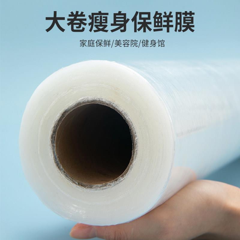 保鲜膜美容院用瘦腿泥灸水疗纹绣美发大卷商用缠绕全身体膜