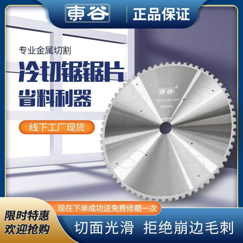 东谷14寸金属冷切锯片切铁切割片350/400大全钨钢陶瓷钢材切直销