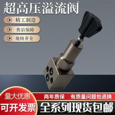 超高压板式溢流阀YL-700碳钢70Mpa液压调节阀电磁换向阀球式电磁