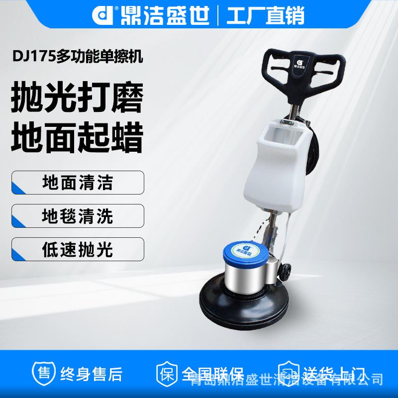 鼎洁盛世DJ175单擦机地毯清洗机大理石地面翻新抛光多功能擦地机