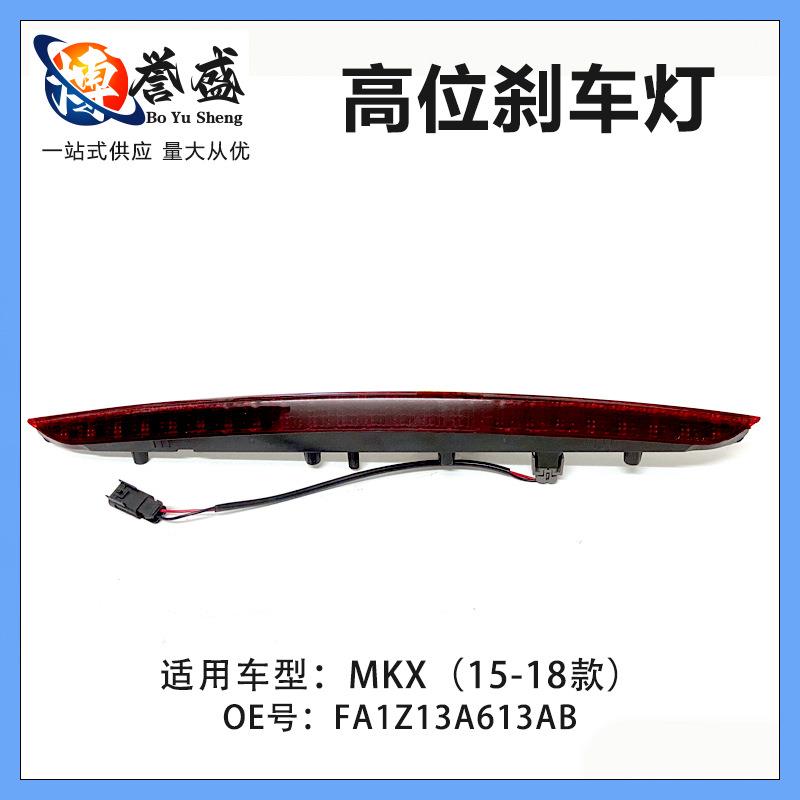 FA1Z13A613AB适用福特,15-18款林肯MKX FA1Z13A613AB FA1Z 13A61