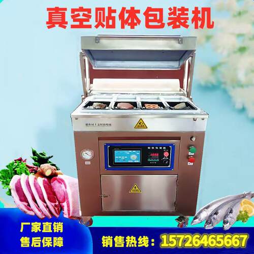 肉串鱿鱼贴体包装机羊肉贴体包装机厂家诸城食品机械贴体包装机