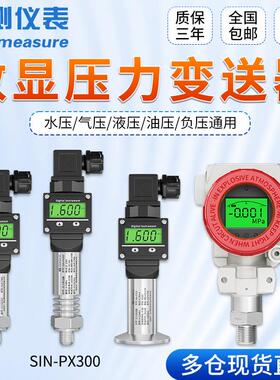 联测压力变送器带数显高精度压力传感器防爆SINP300气体水压高温