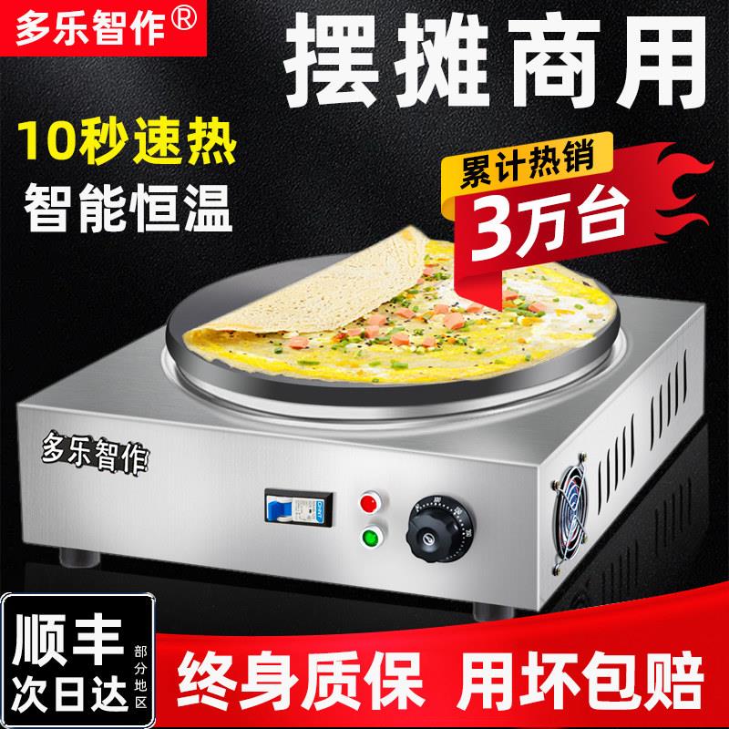 煎饼锅摆摊商用杂粮煎饼果子All煎饼机电鏊子专用锅瓦斯煎饼炉