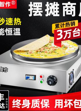 煎饼锅摆摊商用杂粮煎饼果子All恒温煎饼机电鏊子专用锅燃气炉