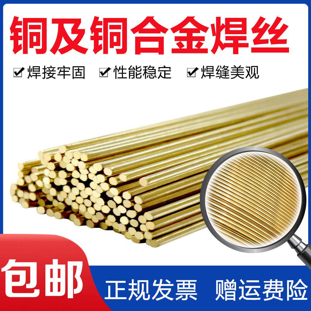 S221锡黄铜焊丝S201紫铜211硅青铜213锡青铜氩弧焊铜焊丝铜铁焊条