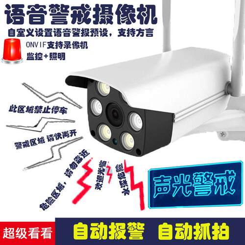 自动语音报警无线摄影机智能监控带人体感应室外家用手机远程对话