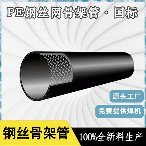 hdpe钢丝网骨架复合管pe大口径给水管钢丝网骨架pe管dn160pe水管