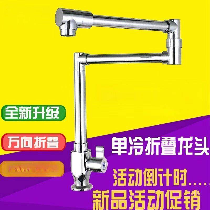 可折叠厨房580051水龙龙头转立式旋伸缩冷水槽洗菜盆冷热万向菜单