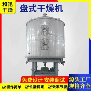 厂家供应盘式 食品化工新能源干燥设备 干燥机PLG连续式