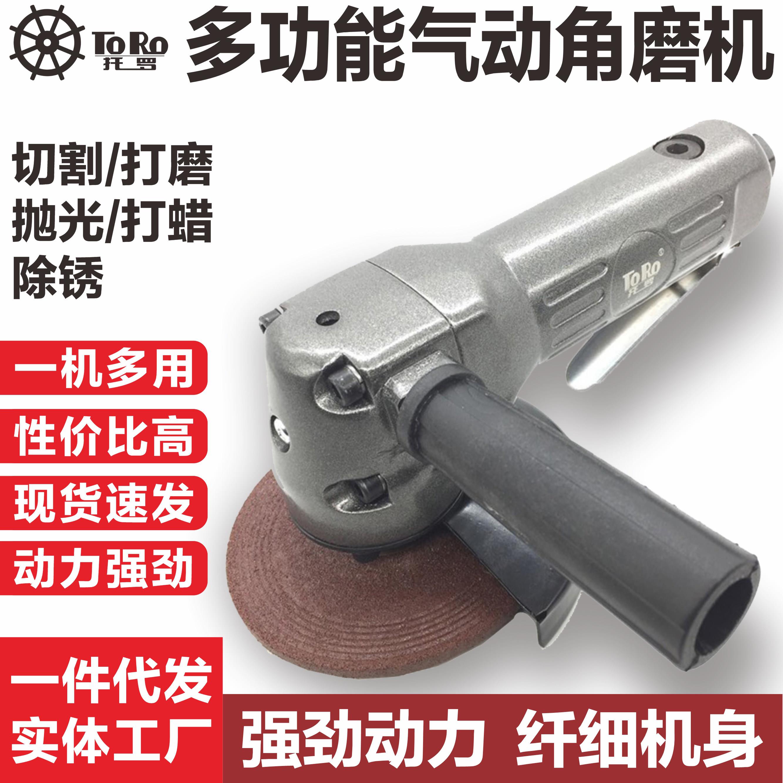 托罗工业级4寸多功能角磨机磨光机抛光打磨切割砂轮气动工具100mm