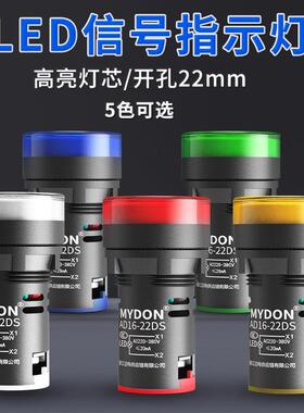 LED电源指示灯交直流通用48V110V220V380VAD16-22DS红绿黄指示灯