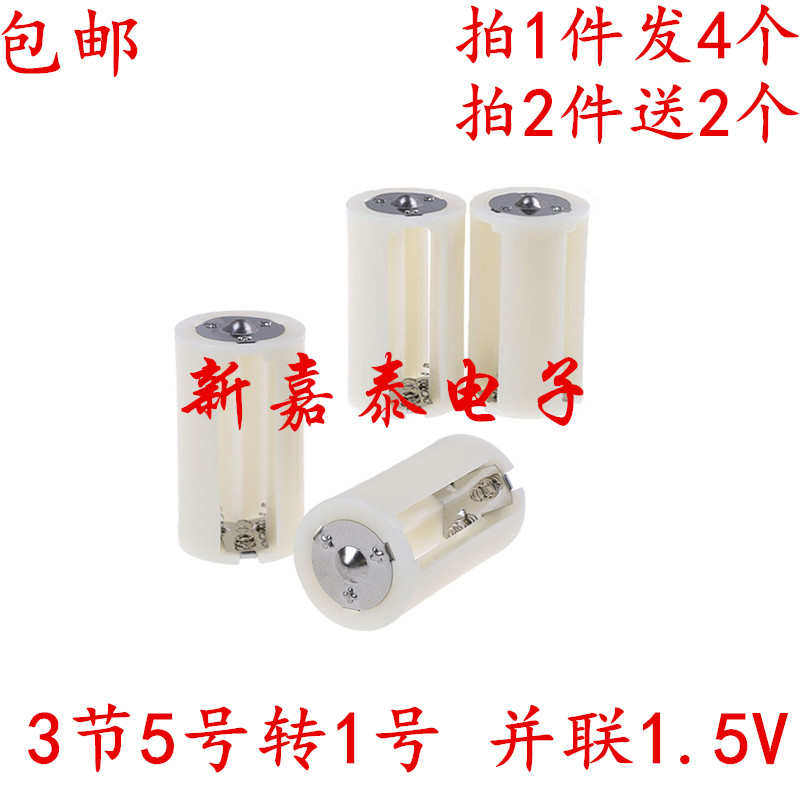 1件4个包邮 5号转1号电池转换器/转接筒 1~3节五号转大号AA转D